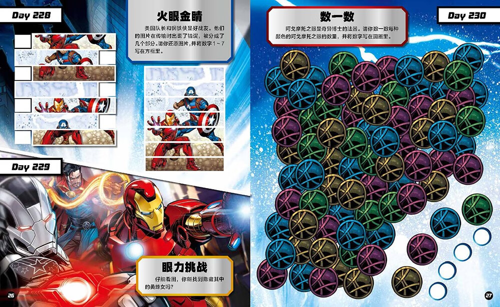 漫威365天逻辑思维训练 下