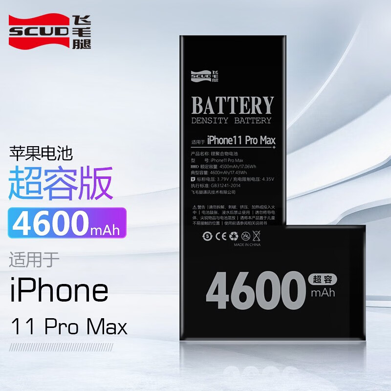 飞毛腿（SCUD） 苹果11Pro Max  手机电池  超容版 4600毫安