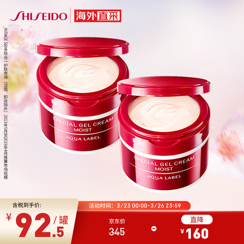 资生堂(Shiseido) 水之印五效合一胶原弹力高保湿面霜套装 90g/盒*2 使用感如何?