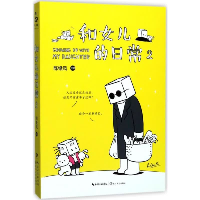 和女儿的日常.2(2)
