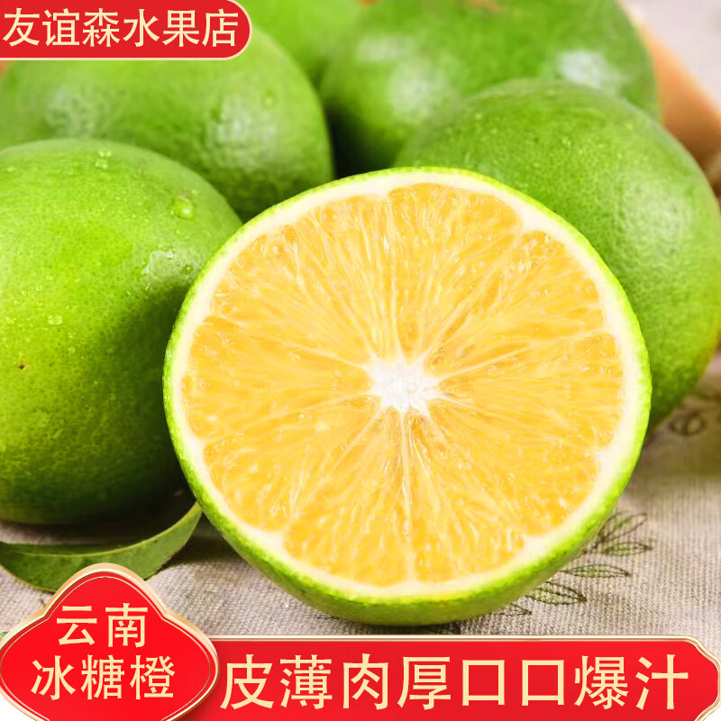 友谊森新鲜橙子云南哀牢山冰糖橙新鲜水果现摘整箱发 净重5斤【果径60-65mm】约21-23个 京东折扣/优惠券