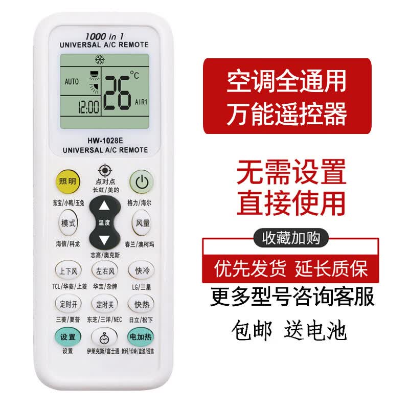 黍鱼空调遥控器通用款全部格力海尔志高海信长虹松下新科龙大金tclg