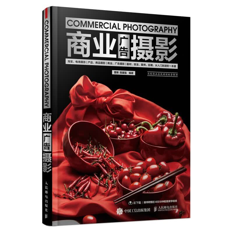 商业广告摄影（摄影客出品）