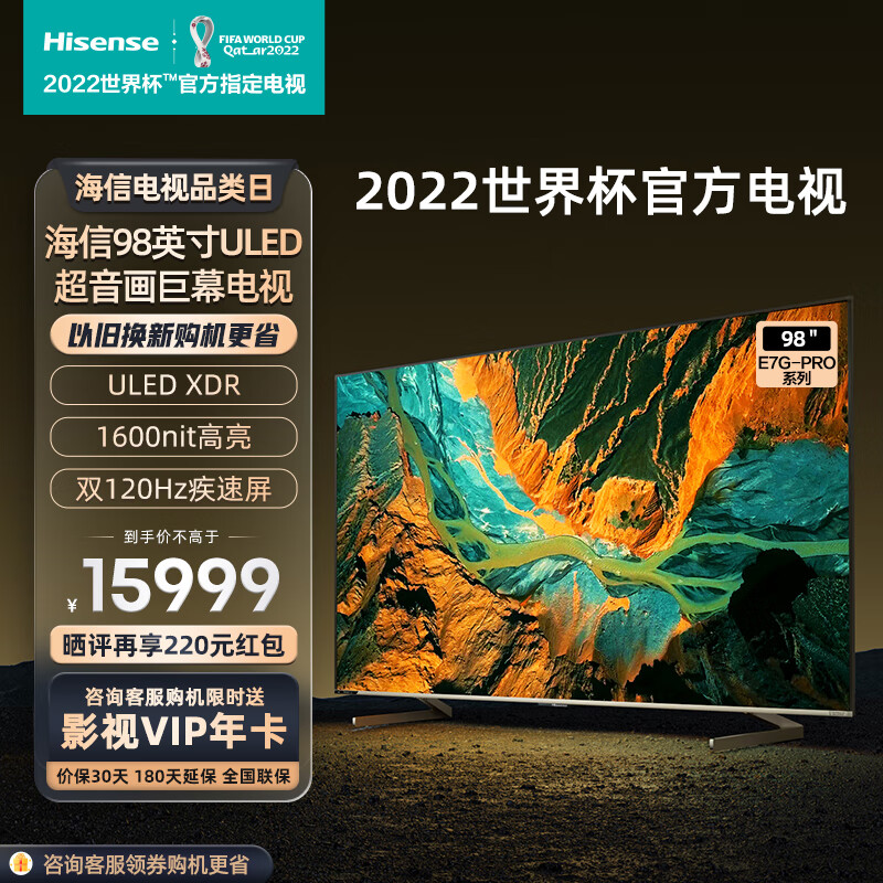 海信游戏电视 98E7G-PRO 98英寸电视机120Hz高刷ULED超画质巨幕大屏液晶平板以旧换新