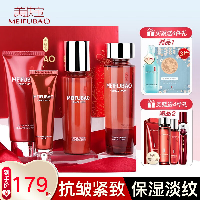 美肤宝套装女 护肤品礼盒驻颜紧致礼盒抗皱提拉紧致补水保湿洁面水