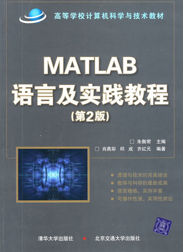 matlab语言及实践教程(第二版)【正版图书】