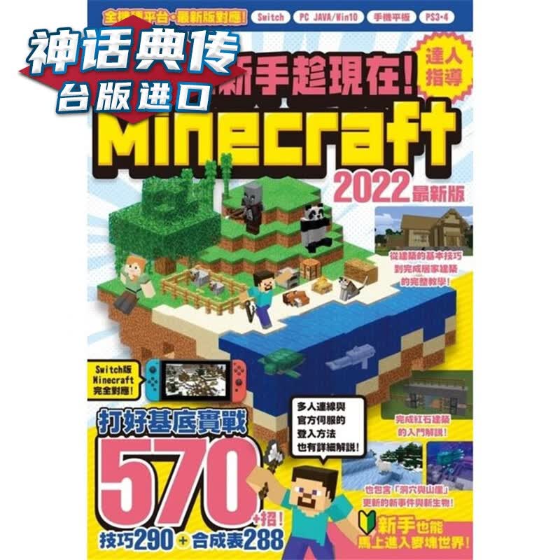 摆脱新手！Minecraft 2022达人指导打好基底实战570+招 GOLDEN AX