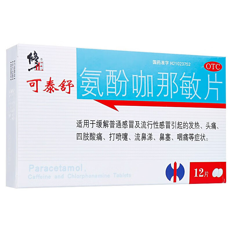 修正 可泰舒 氨酚咖那敏片 12片/盒 适用于缓解普通及流行性引起的