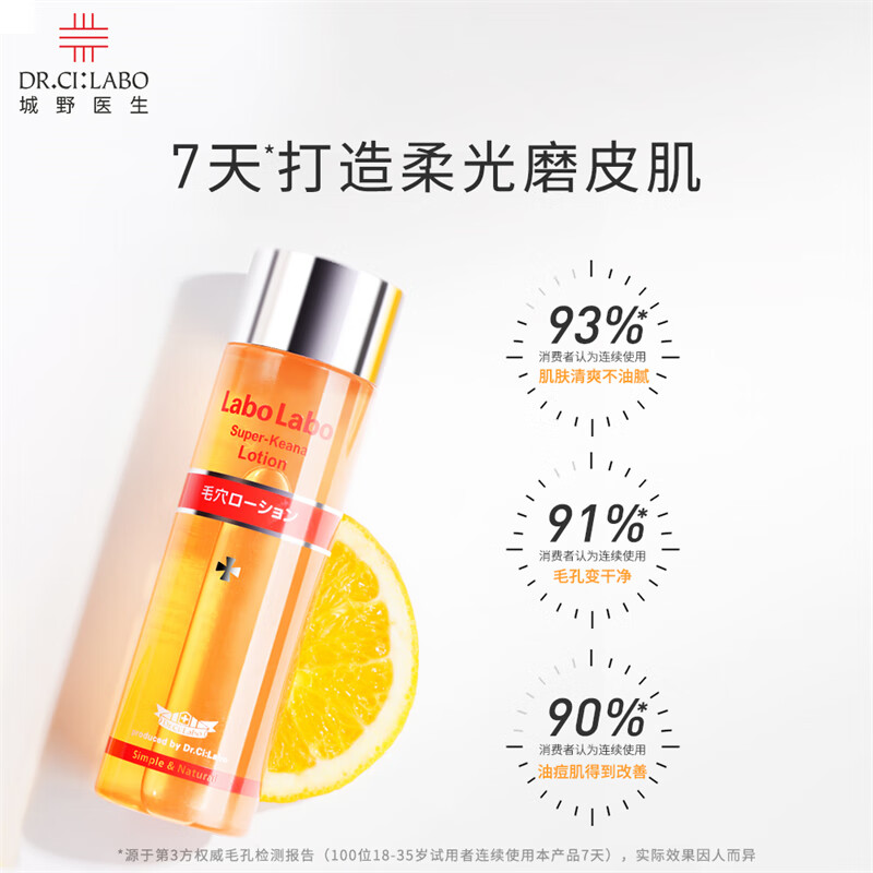 城野医生(Dr.Ci:Labo) 毛孔收敛水100ml 收缩毛孔补水保湿滋润爽肤水男女化妆水护肤品 进口