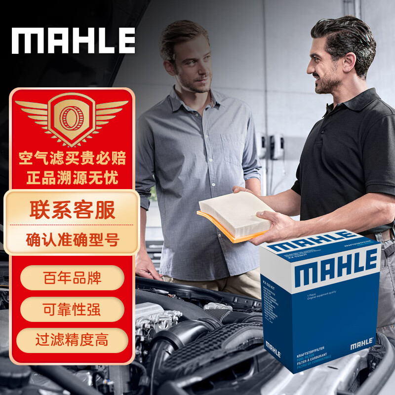 马勒（MAHLE）空气滤芯滤清器LX3233/6(Q7 2.0T3.0T(16后纯油)Q8途锐2.0T(17后)