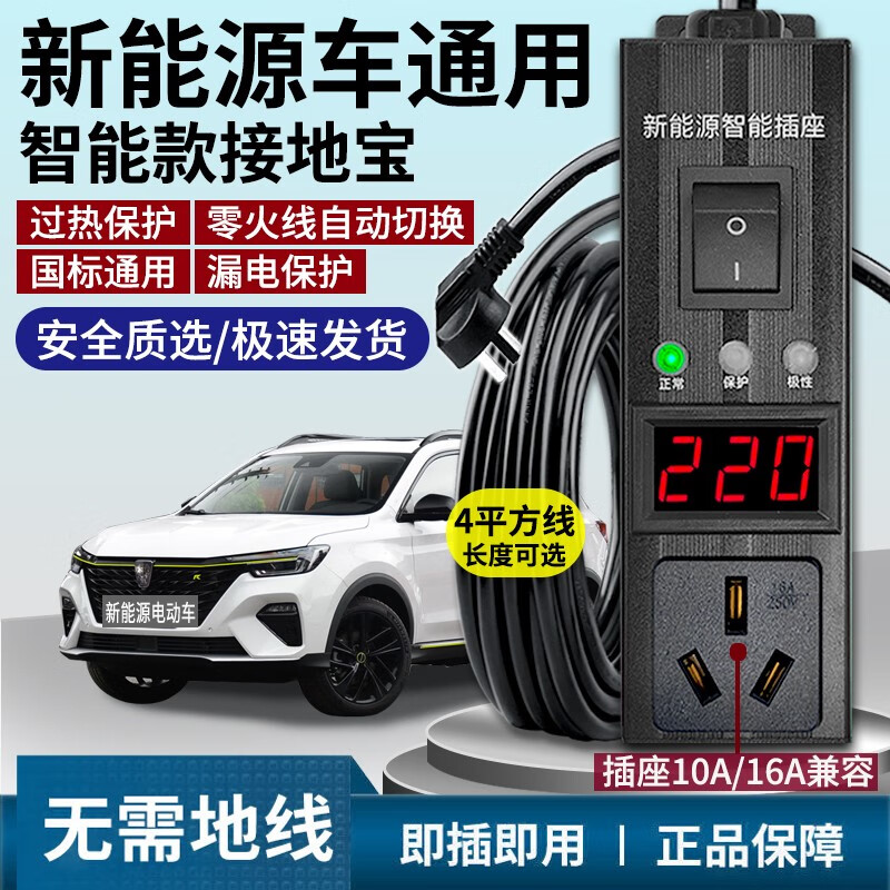 能源e550汽车充电器免接地线宝延长线插座 荣威车系专用-纯紫铜线