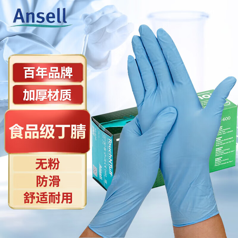 安思尔Ansell 一次性手套丁腈 加厚防滑防水餐饮家务清洁 92-670 100只/盒 L码