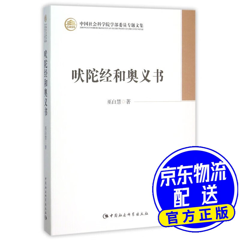 吠陀经和奥义书