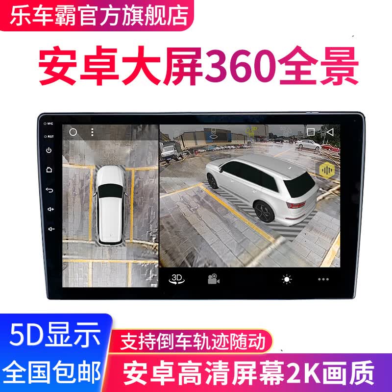 乐车霸大屏导航仪泊车系统停车监控360度全景一体机行车记录仪倒车影像 四核WiFi版2+32G+360全景一体机 汉兰达/威兰达/荣放/霸道怎么样,好用不?