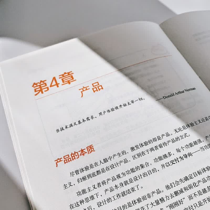 这才是用户体验设计：人人都能看懂的产品设计书(博文视点出品)详情图