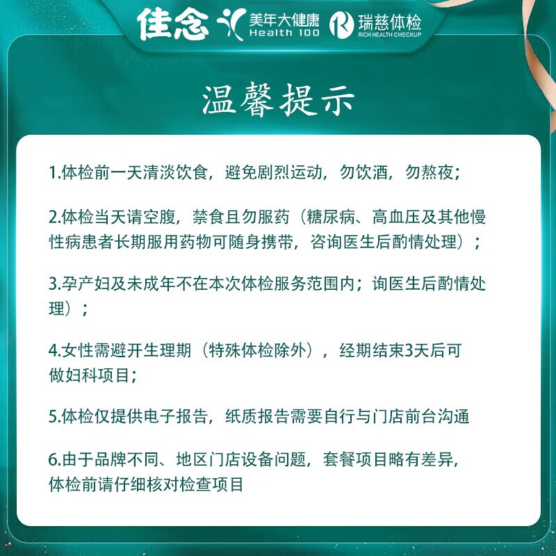 佳念健康瑞慈体检套中青老年全家通用体检卡男士女性检查身体检中心全国北京上海杭州通用 呵护全家高端体检套餐RY156