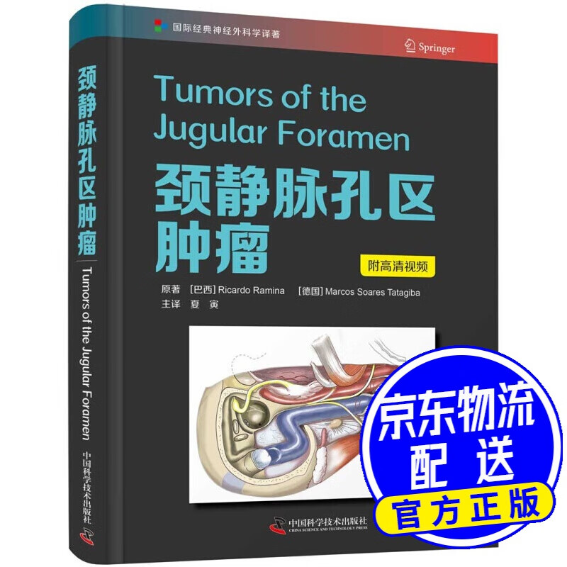 颈静脉孔区肿瘤