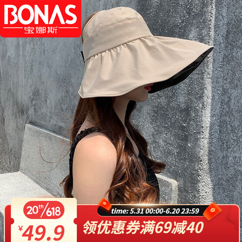 宝娜斯（BONAS）黑胶防晒帽女士遮阳帽空顶帽夏季户外防紫外线帽子女太阳沙滩凉帽 卡其色 黑胶大檐空顶帽 (头围55-58cm/帽檐长：15CM)