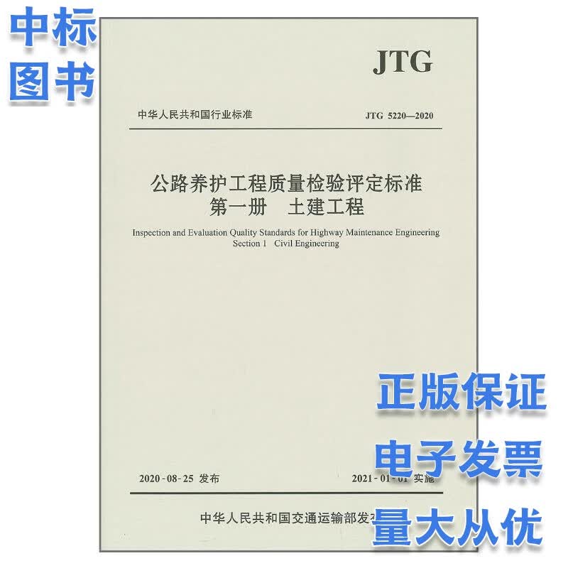 公路养护规范公路养护技术规范套装11本（自选） 公路养护工程质量检验评定标准