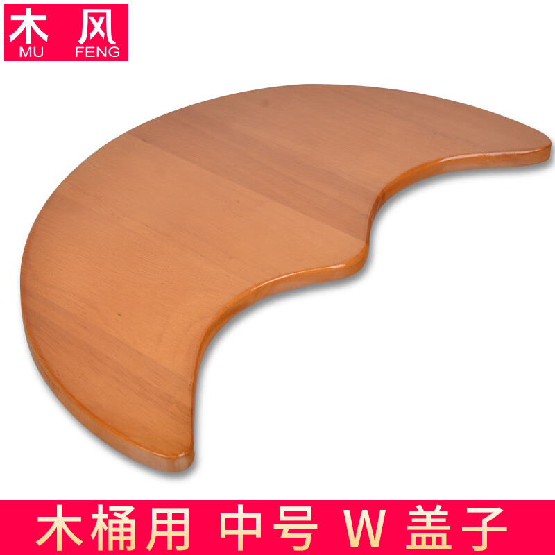 木风泡脚木桶用熏蒸盖子男女坐蒸板 w型半盖坐蒸凳子木桶配件 橡木