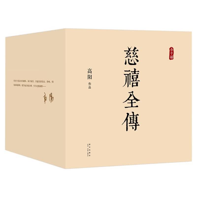 慈禧全传（全十册）属于什么档次？