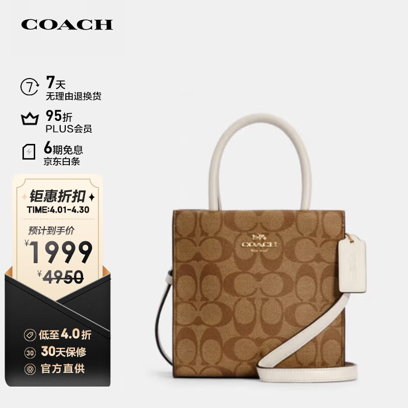 蔻驰（COACH）【官方直供】女士小号托特包单肩手提包卡其色PVC配皮5693IMDJ8使用感如何?