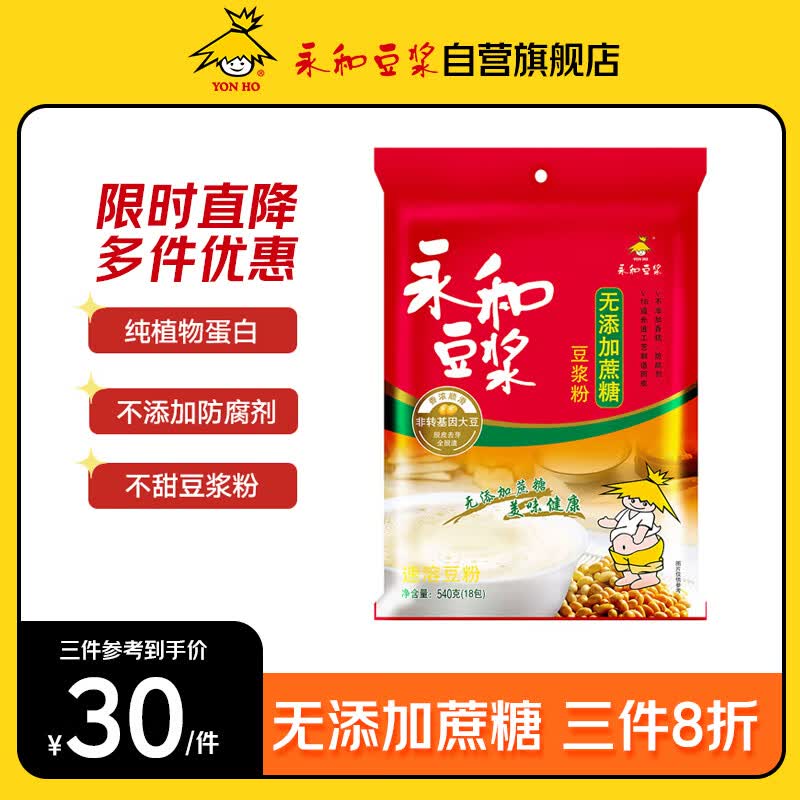 永和豆浆 无添加蔗糖豆浆粉540g（内含18小包）新老包装随机发货属于什么档次？