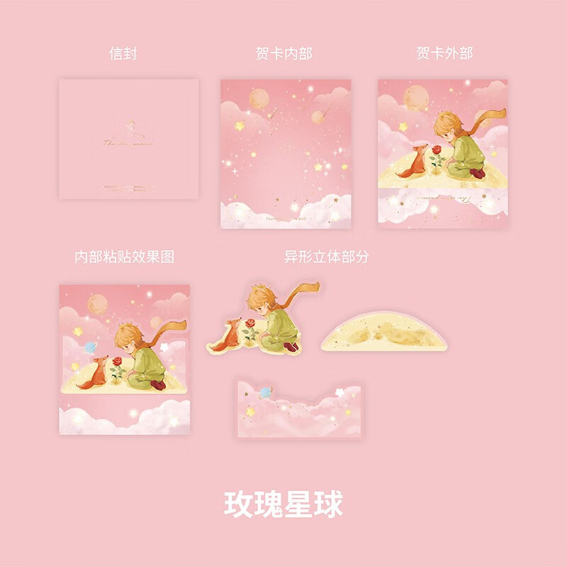 云水墨 纸先生立体贺卡四十四次日落系列卡通人物小王子节日祝福卡片