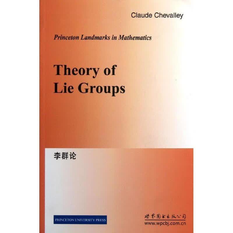李群论 (美)科沃里【正版书】