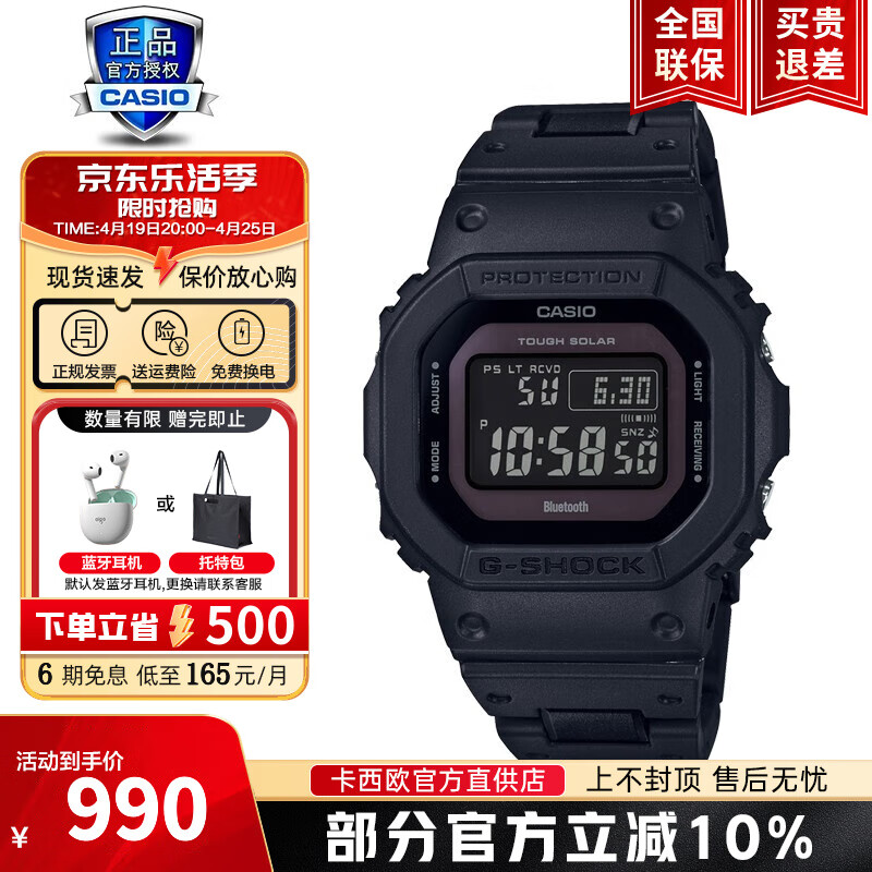 卡西欧（CASIO）小方块男表全国联保G-SHOCK数字多功能运动时尚潮流运动腕表礼物 GW-B5600BC-1B(电波/光能/蓝牙)