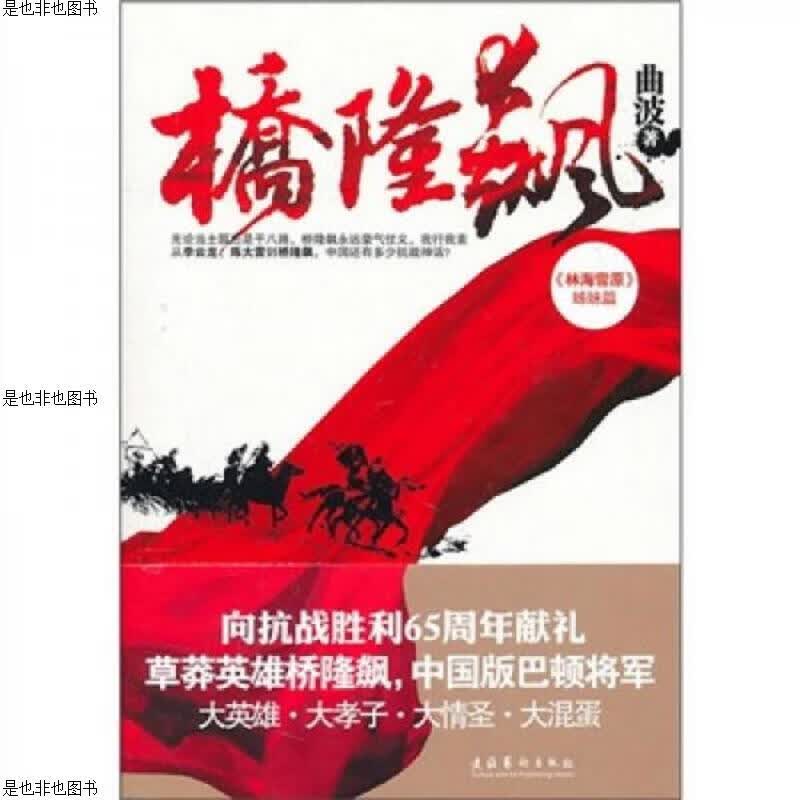 桥隆飙