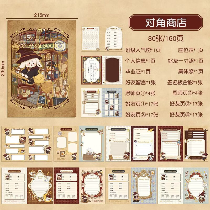 高颜值魔法学院哈利波特同学录哈利兔毕业纪念册学生六年级留言册