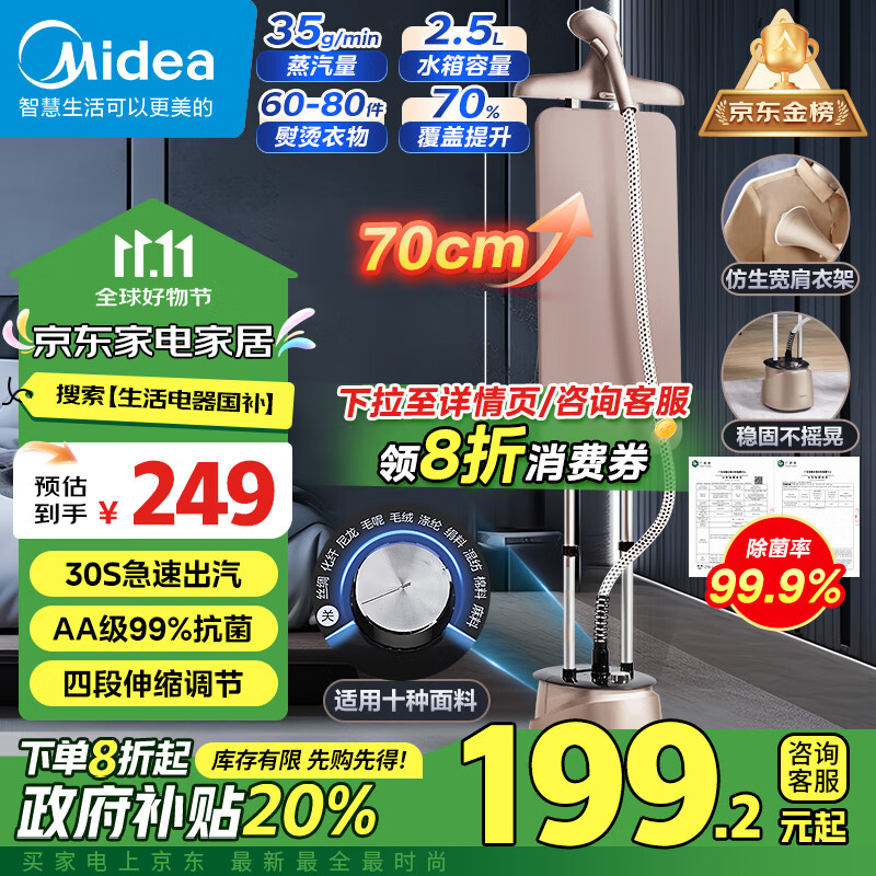 美的（Midea）【10档熨烫模式】挂烫机家用双杆手持熨烫机蒸汽电熨斗挂烫机2.5升大水箱YGD20P5