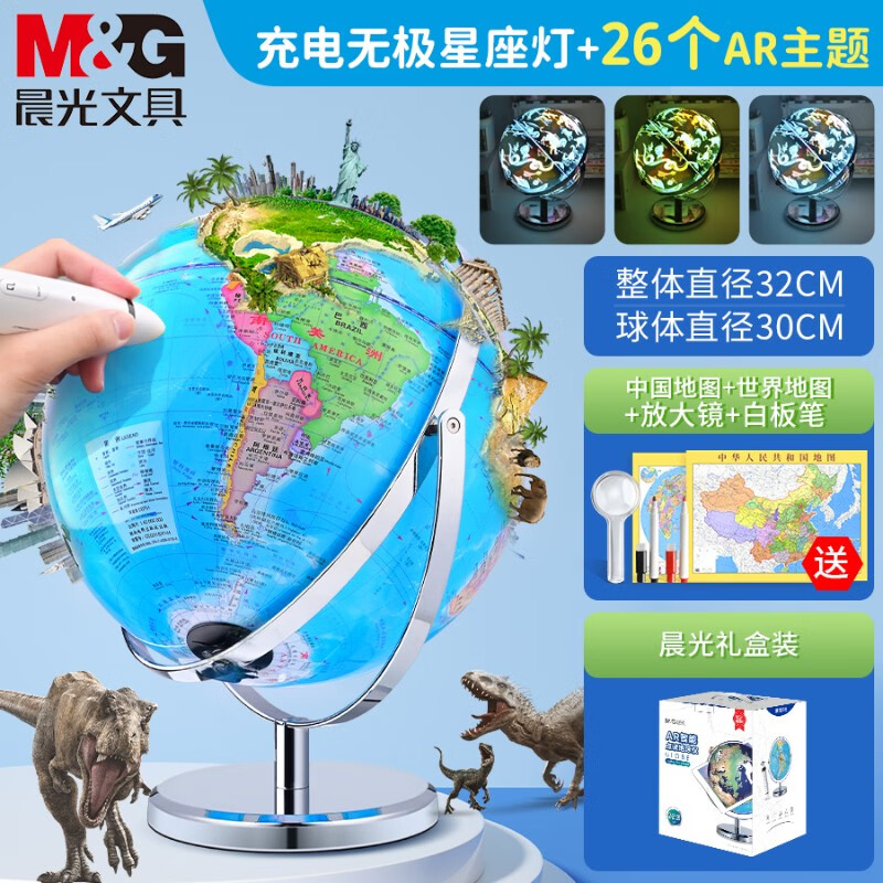 晨光万向点读地球仪正版学生用教学25cm摆件家居客厅创意智能3D立体悬浮语音ar儿童圣诞新年生日礼物 32CM智能点读AR款720旋转(星座灯)彩盒
