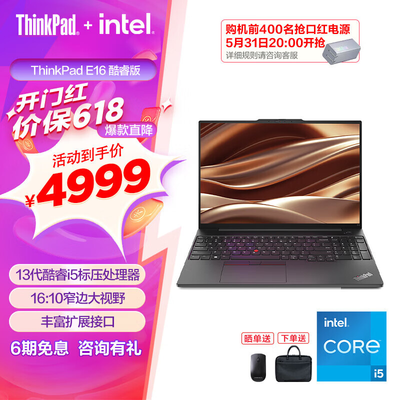 ThinkPad联想 E16笔记本电脑 E15升级版 16英寸商务办公学生轻薄本 AI 2024全新英特尔酷睿Ultra处理器可选 I5-13500H 16G 512G 01CD
