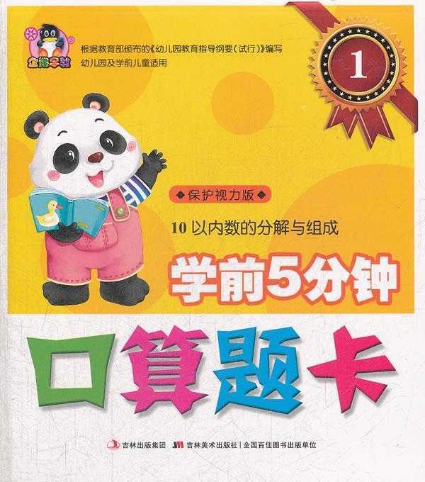 !学前5分钟口算题卡1-10以内数的分解