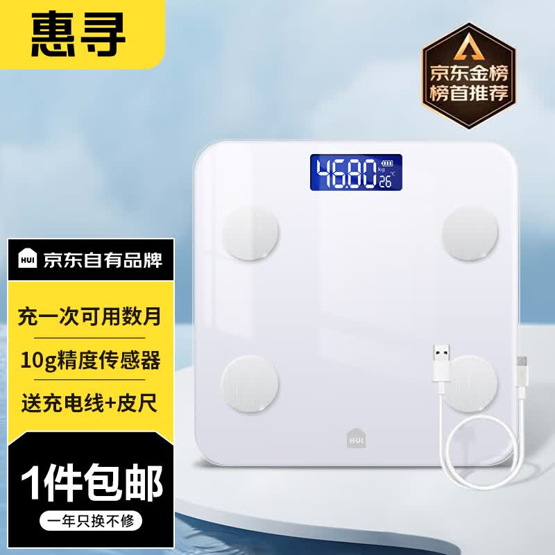 惠寻 京东自有品牌 体重秤USB充电款 家用精准电子秤健康秤减肥体重秤计重器怎么看?