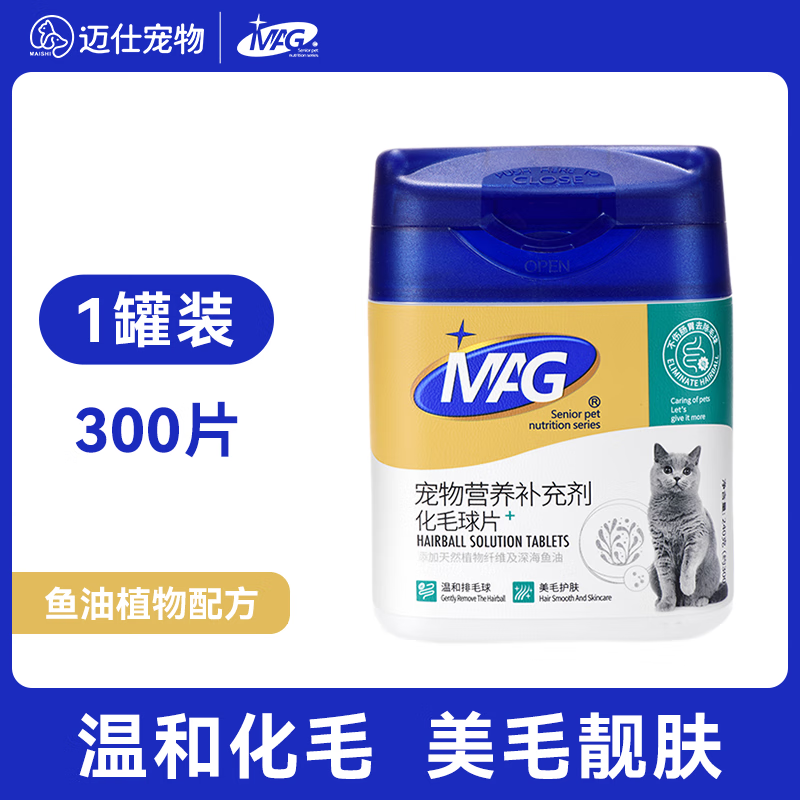 MAG化毛球片猫草片猫咪专用300片去毛球吐毛球助肠胃消化鱼油 猫咪化毛球片 240g*1罐 【温和化毛】