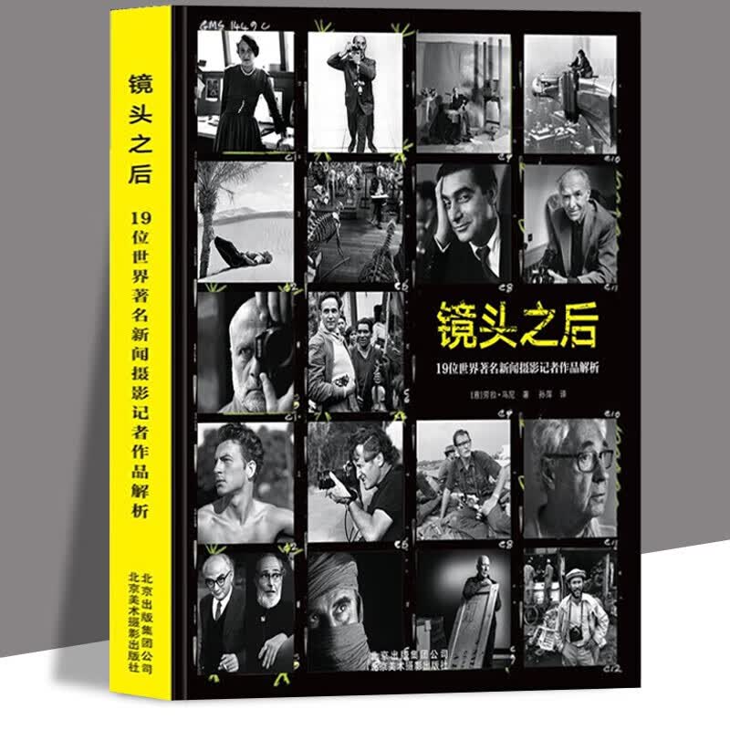 镜头之后：19位世界新闻摄影记者作品解析