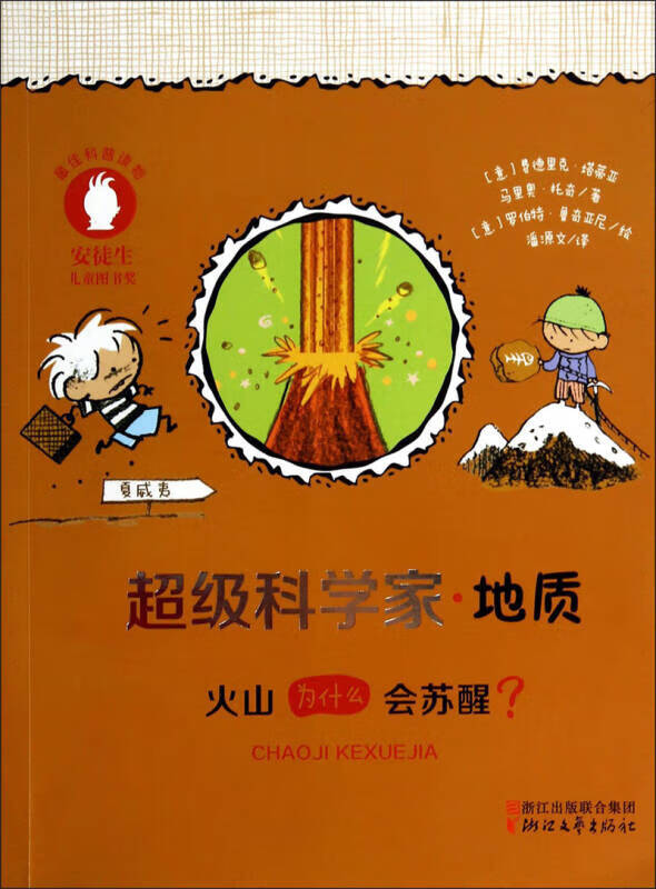 超级科学家 地质【正版特惠】
