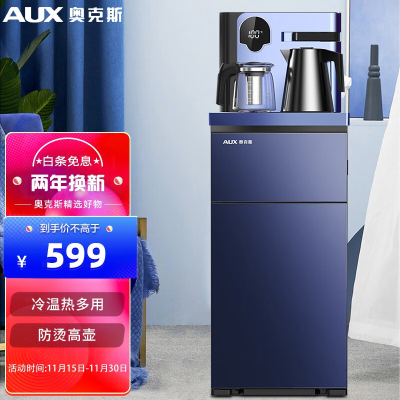 奥克斯（AUX）茶吧机 家用多功能智能遥控冷热型立式饮水机 YCB-0.75-16
