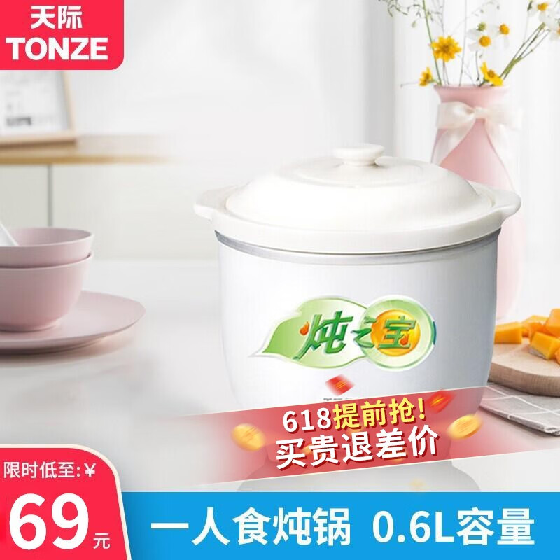 天际（TONZE） 1人食炖锅 迷你小电炖盅陶瓷小型煮粥神器煲汤甜品银耳炖盅多功能一人份电炖锅7A 0.6L 小炖锅