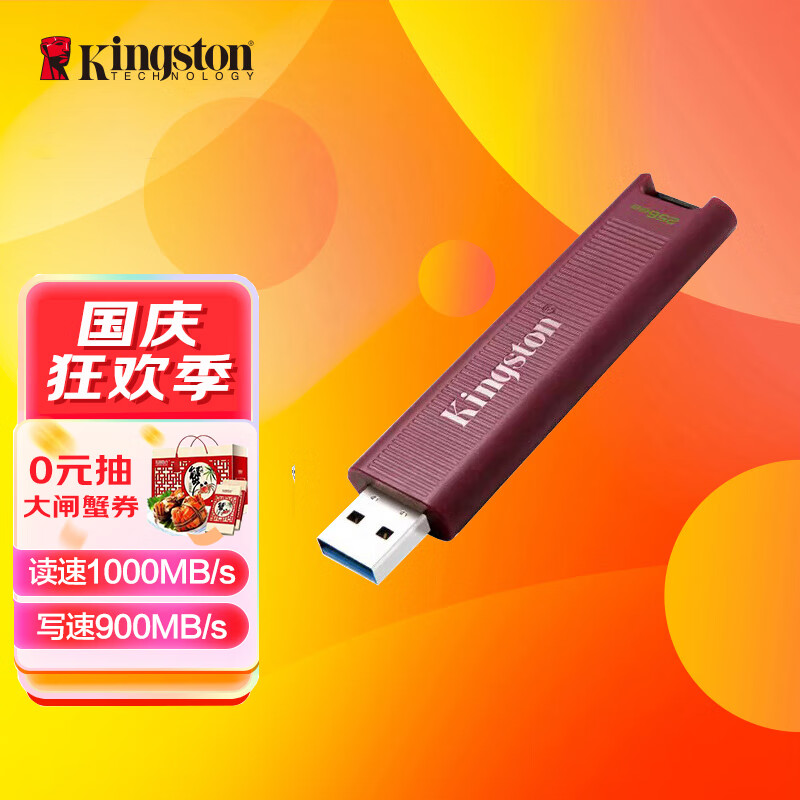 金士顿（Kingston）256GB USB3.2 Type-A 超极速固态U盘 DTMAXA 读速高达1000MB/s 写速900MB/s