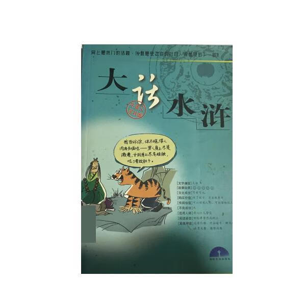 大话水浒 牛黄 978780525613