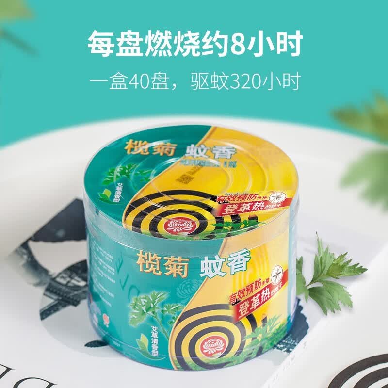 榄菊蚊香 艾草清香 家用加大盘驱蚊香40盘 驱蚊防蚊香室内桶装防蚊片 艾草清香型 40圈 1桶
