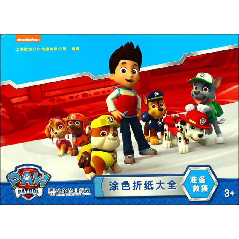 准备救援 上海致远文化传播有限公司著【放心选购】