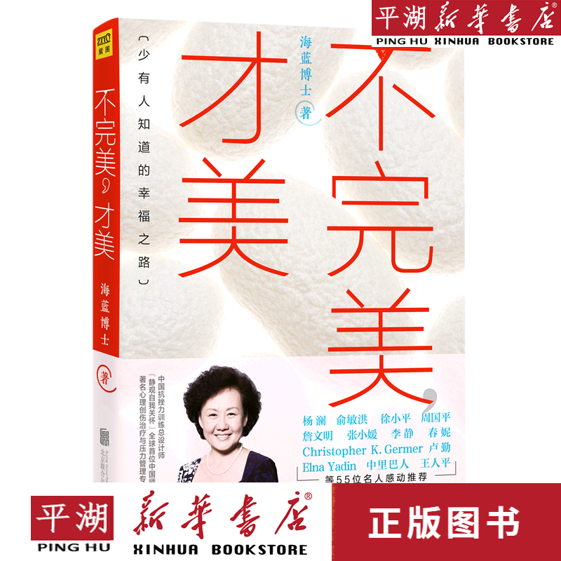 【新华书店正版书籍】不完美才美