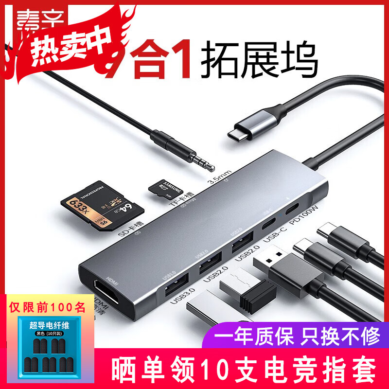素亲拓展坞typec扩展USB分线器转接头千兆网线口直播投屏吃鸡HDMI多接 九合一【不带网口】(多接口必备)