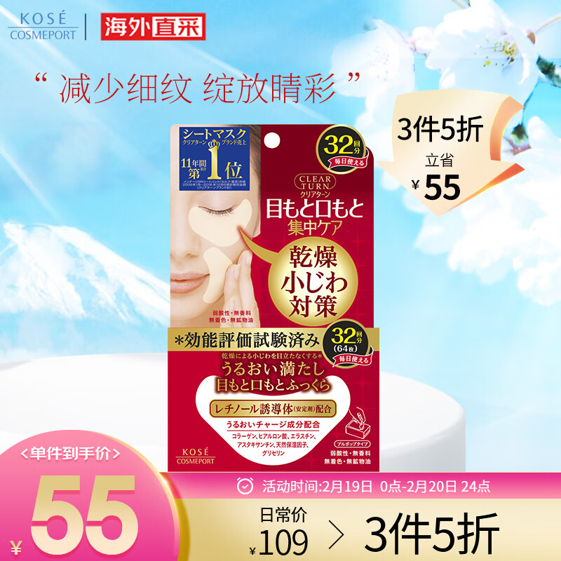 高丝KOSE 眼膜 32对 减少细纹 润亮眼周 紧致肌肤 日本进口 