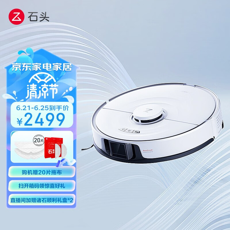 石头roborockT8 Plus新品扫地机器人 5100pa大吸力声波震动擦地扫拖一体机 石头T8 Plus扫拖机器人